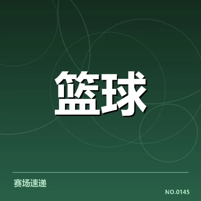 周琦手指骨折的确认情况
